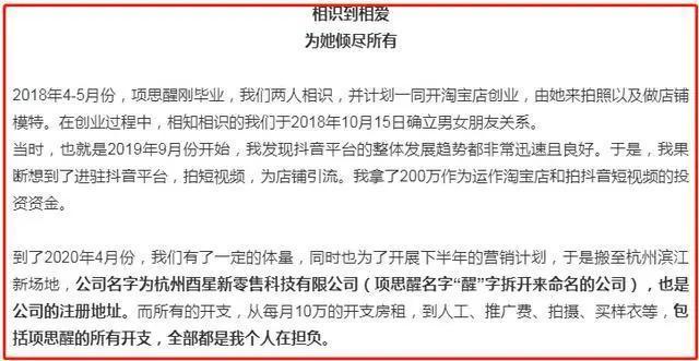 女网红项思醒遭CEO男友65页长文控诉 项思醒和张科峰怎么认识的？