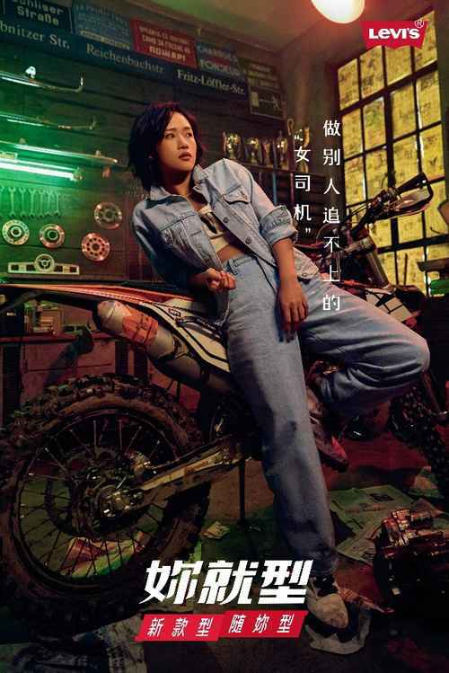 穿上自己,??就型 Levi’s 2020致敬先锋女性