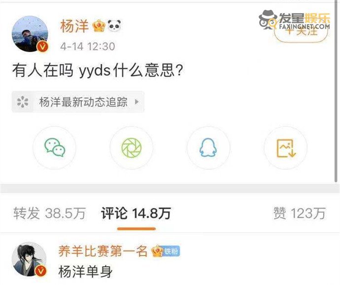 杨洋问yyds什么意思怎么回事？yyds到底是什么梗？