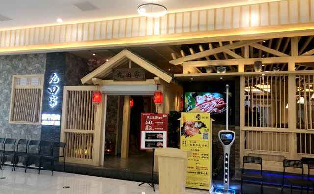 九田家黑牛烤肉是哪里的,九田家黑牛烤肉加盟要多少钱 九田家黑牛烤肉是哪里的,九田家黑牛烤肉加盟要多少钱