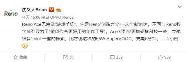 沈义人:OPPO Reno Ace 无意做「游戏手机」