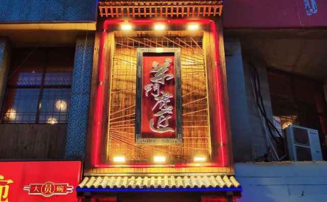 羊门虎匠涮肉,魔都网红火锅店 羊门虎匠涮肉,魔都网红火锅店