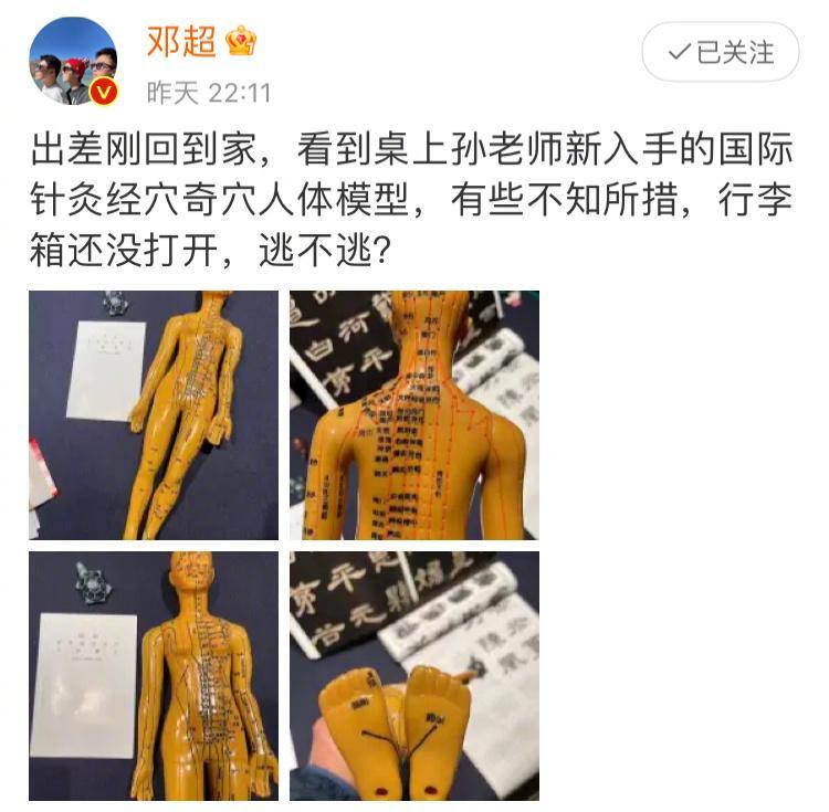 邓超看见孙俪的针灸模型问逃不逃什么情况？孙俪要对邓超做什么吗？