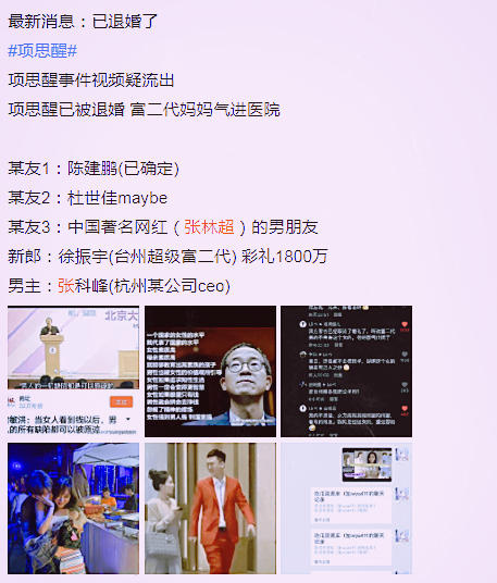 项思醒65页ppt事件始末来龙去脉 项思醒最新消息第4位男友发声吐槽