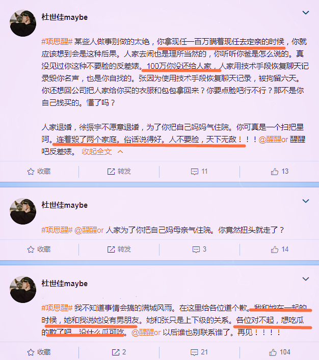 项思醒65页ppt事件始末来龙去脉 项思醒最新消息第4位男友发声吐槽