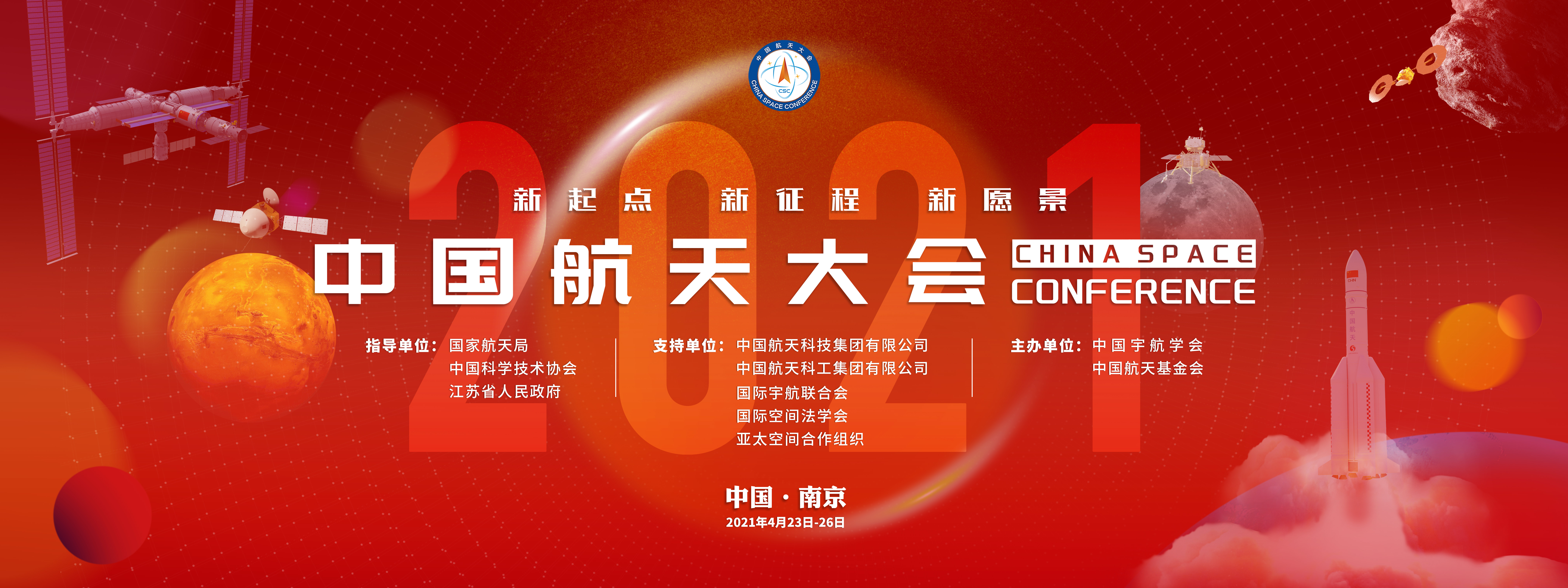 探索宇宙再进一步，2021年宇航领域科学问题和技术难题发布！