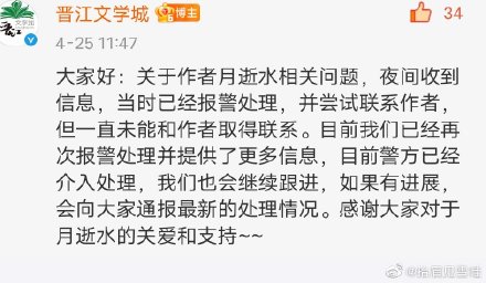 晋江月逝水老公照片 晋江月逝水疑似轻生微博小说作品告别文曝光