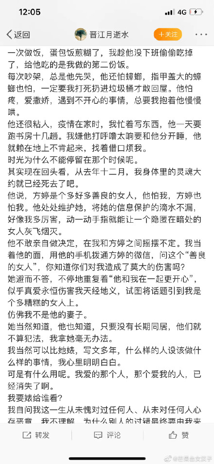 晋江月逝水老公照片 晋江月逝水疑似轻生微博小说作品告别文曝光