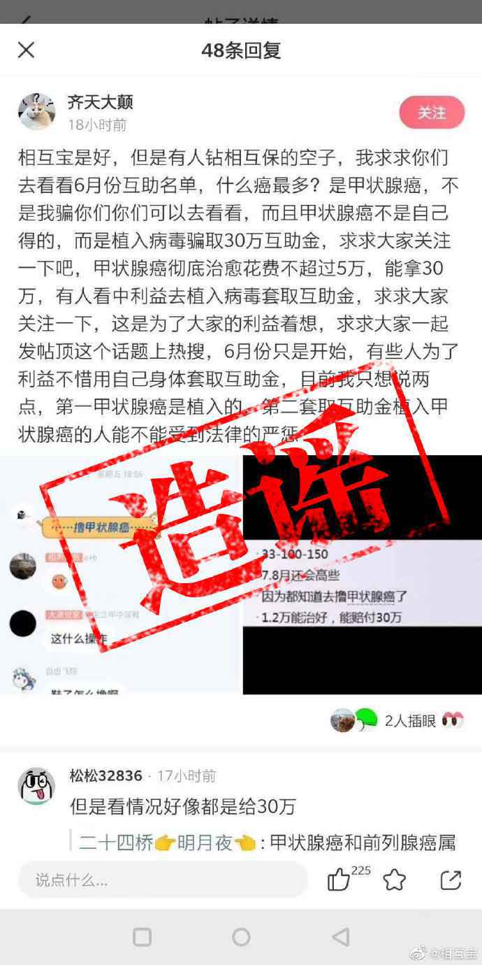 植入甲状腺癌细胞能挣钱?这个谣言你可千万别