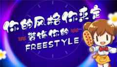 <b>居酒屋装饰火了,来《我的便利店》给你freestyle</b>