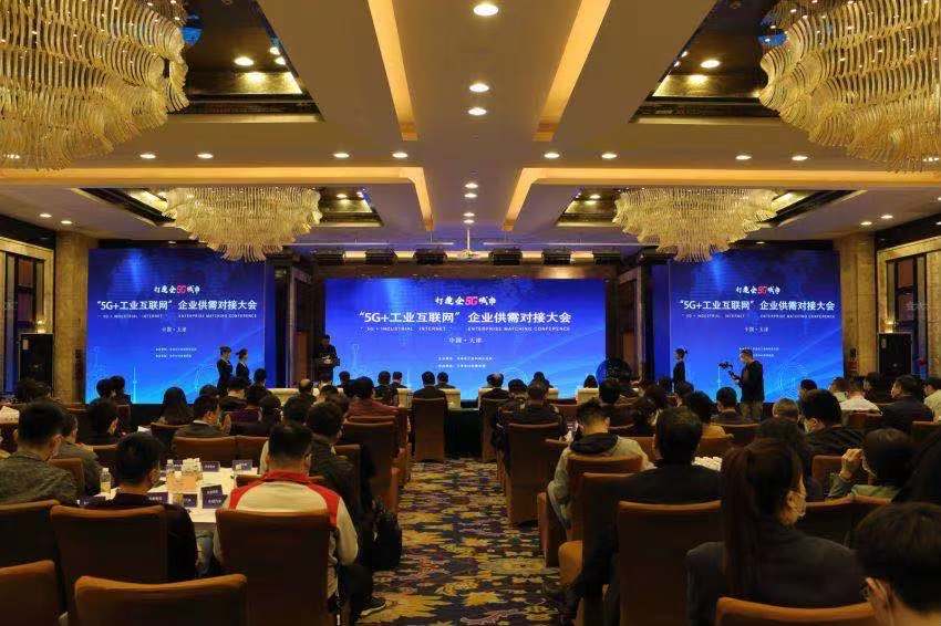 高效赋能制造业 天津启动5G应用供需对接平台