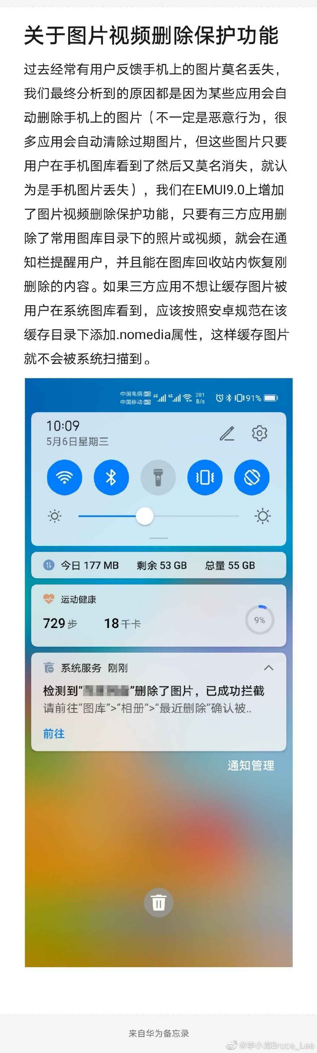 华为应用删除图片？华为副总裁回应