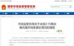 3·15“瘦肉精”羊肉涉事企业天一肉业食品经营许可证被注销