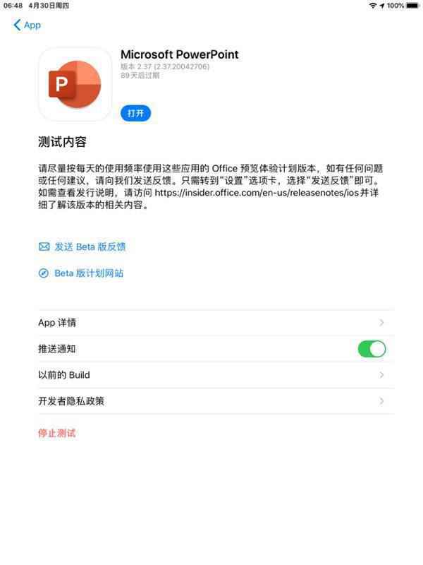 太不容易!微软开测苹果iPadOS版Word和PowerPoint的多窗口支持