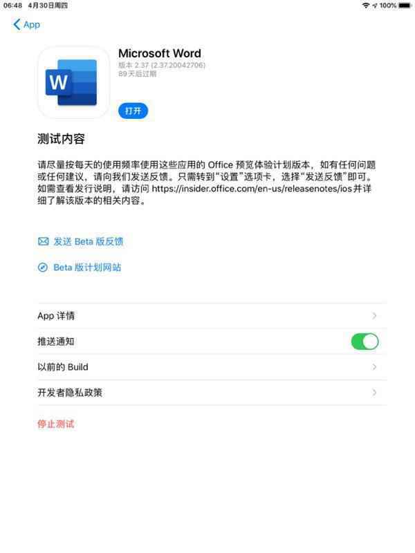 太不容易!微软开测苹果iPadOS版Word和PowerPoint的多窗口支持