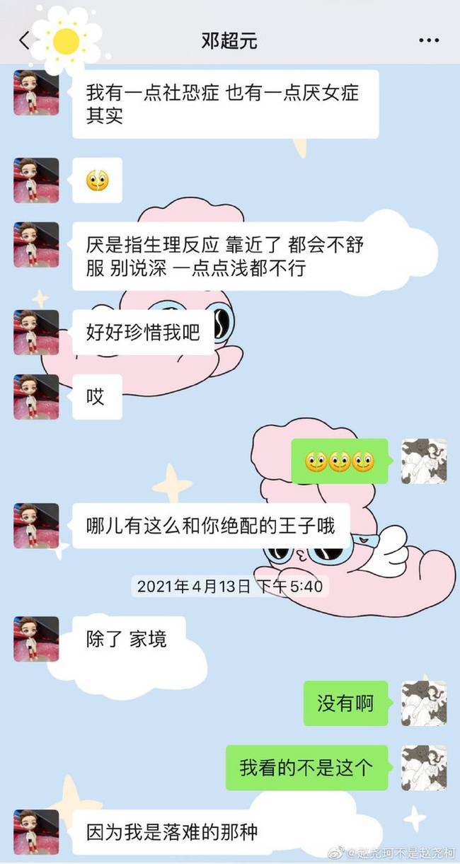 小鲜肉恋情遭圈内女友赵尧珂曝光什么情况？邓超元被曝与多名女子玩暧昧