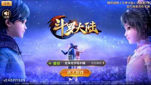 动画片联动首亮相 《新斗罗大陆》今日新版上线