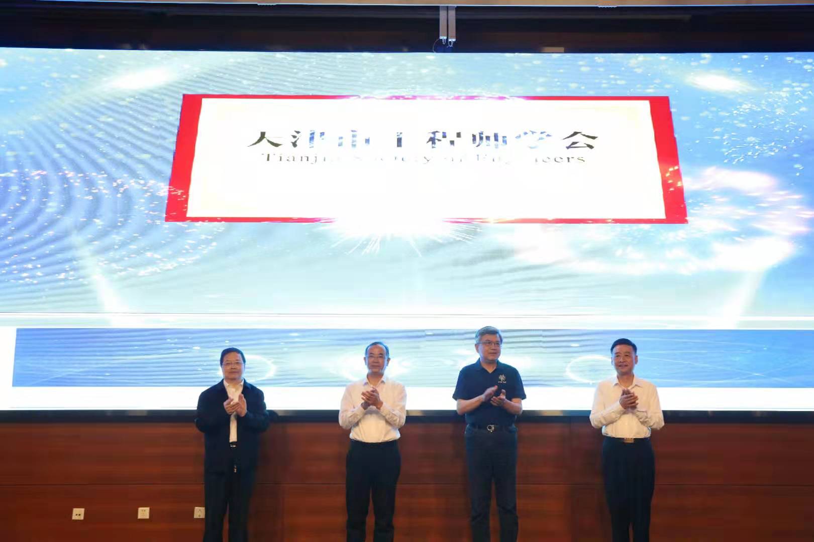 天津市工程师学会成立 工程技术人员有了学术组织