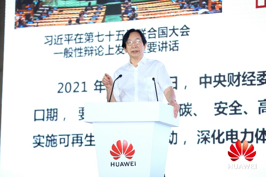 助力碳达峰碳中和 能源数字化大有作为