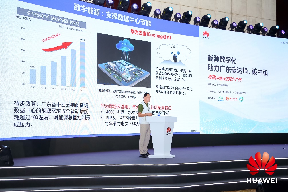 助力碳达峰碳中和 能源数字化大有作为