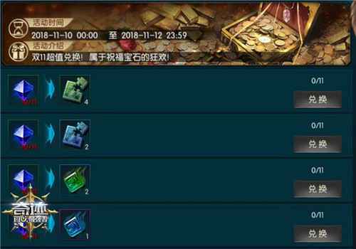 神品装备开放 《奇迹:最强者》双11超值兑换手慢无