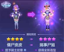 《神之物语》四星骑士僵尸皮皮攻略:不给糖,就捣乱