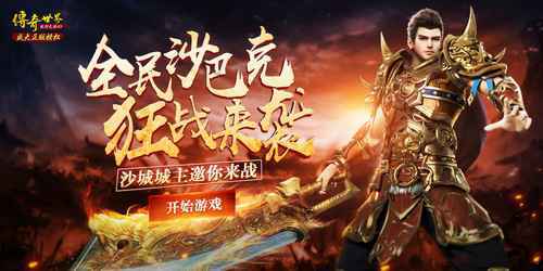 溯本追源怀旧画面!《传世复古版》惊喜再现平民天堂