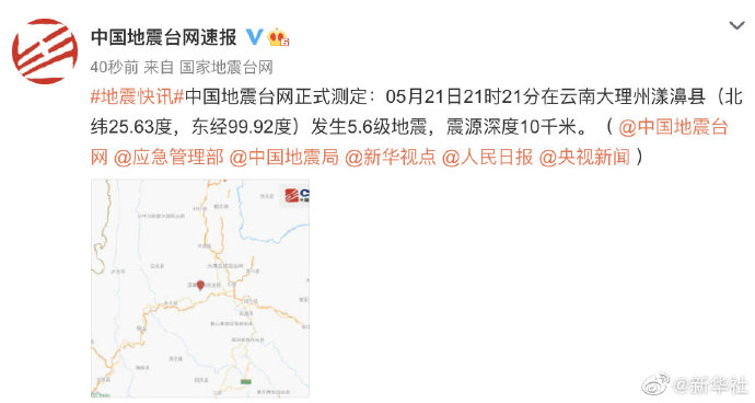 云南大理漾濞再次发生地震 震级6.4级