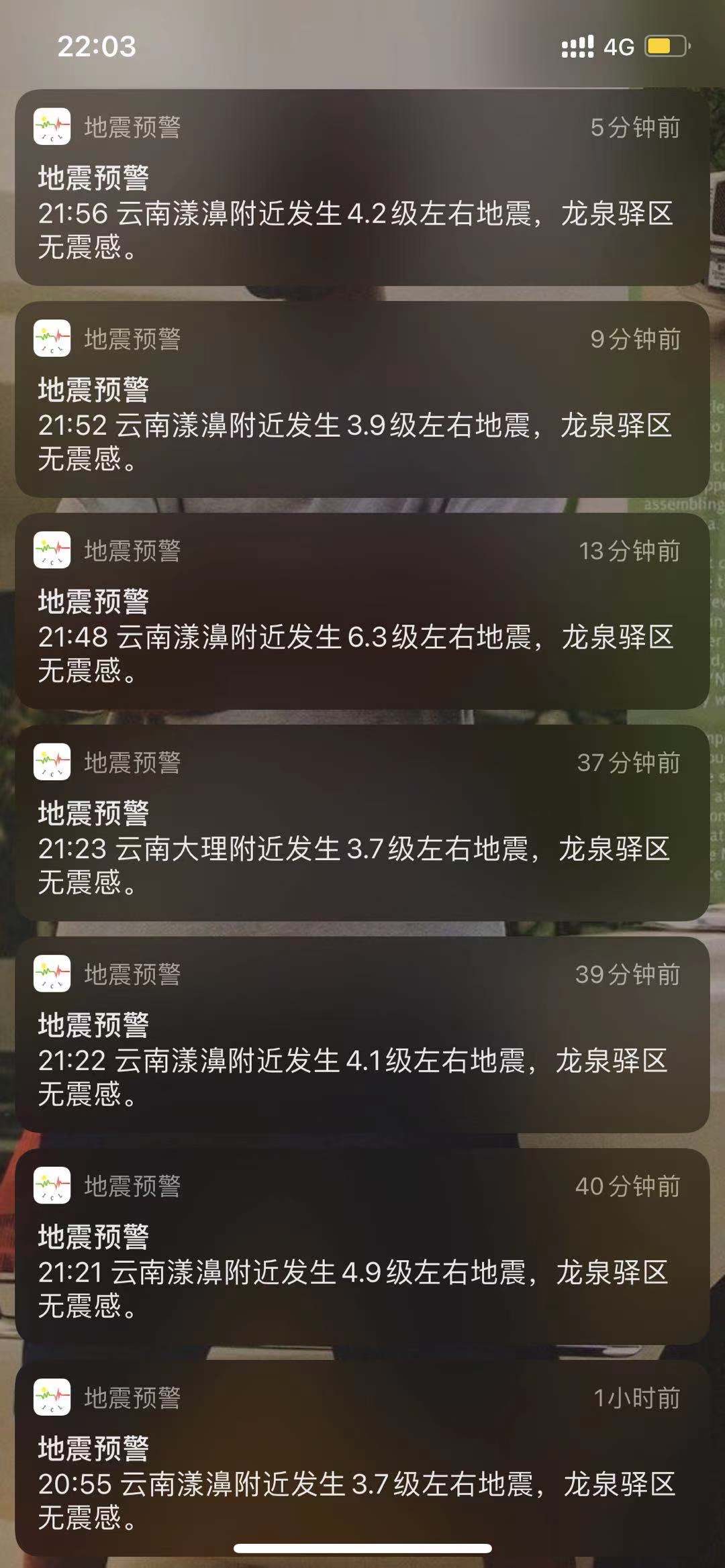 中国地震预警网连续预警云南漾濞地震 电视手机“大喇叭”全发预警