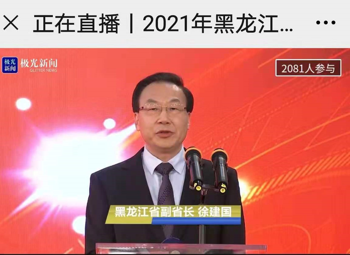 2021黑龙江省科技活动周启动