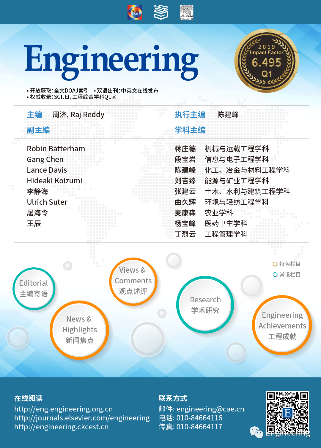 Engineering前沿论坛聚焦碳中和背景下的化工、冶金与材料工程