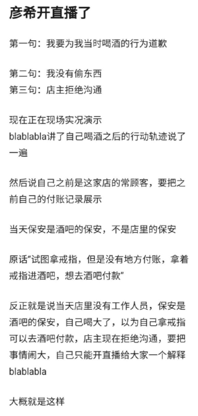 彦希直播回应偷戒指怎么回事？彦希是谁个人资料介绍