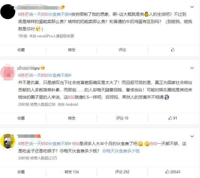 苏芒说一天650伙食费不够什么情况？什么伙食这么贵？
