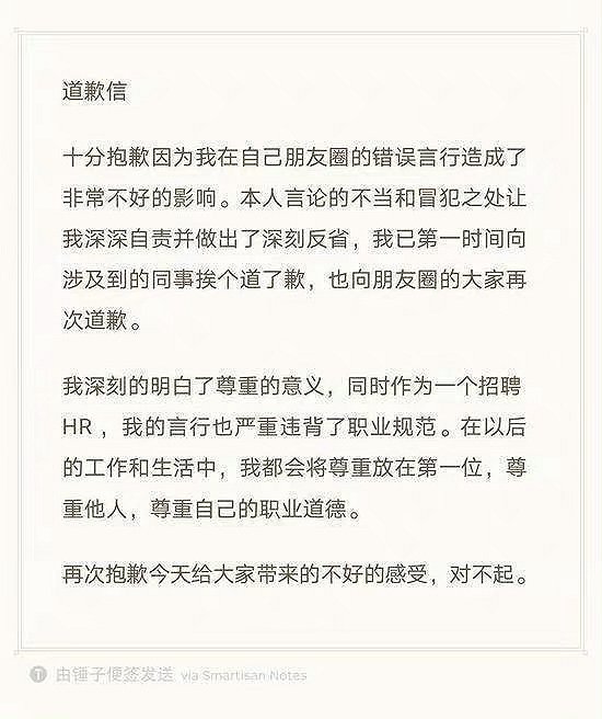 网易HR发表不当言论被开除怎么回事？网易HR发表什么不当言论？