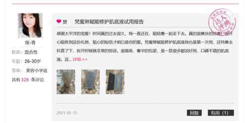 这款倍受好评的梵蜜琳赋能修护肌底液,听说你还没有?
