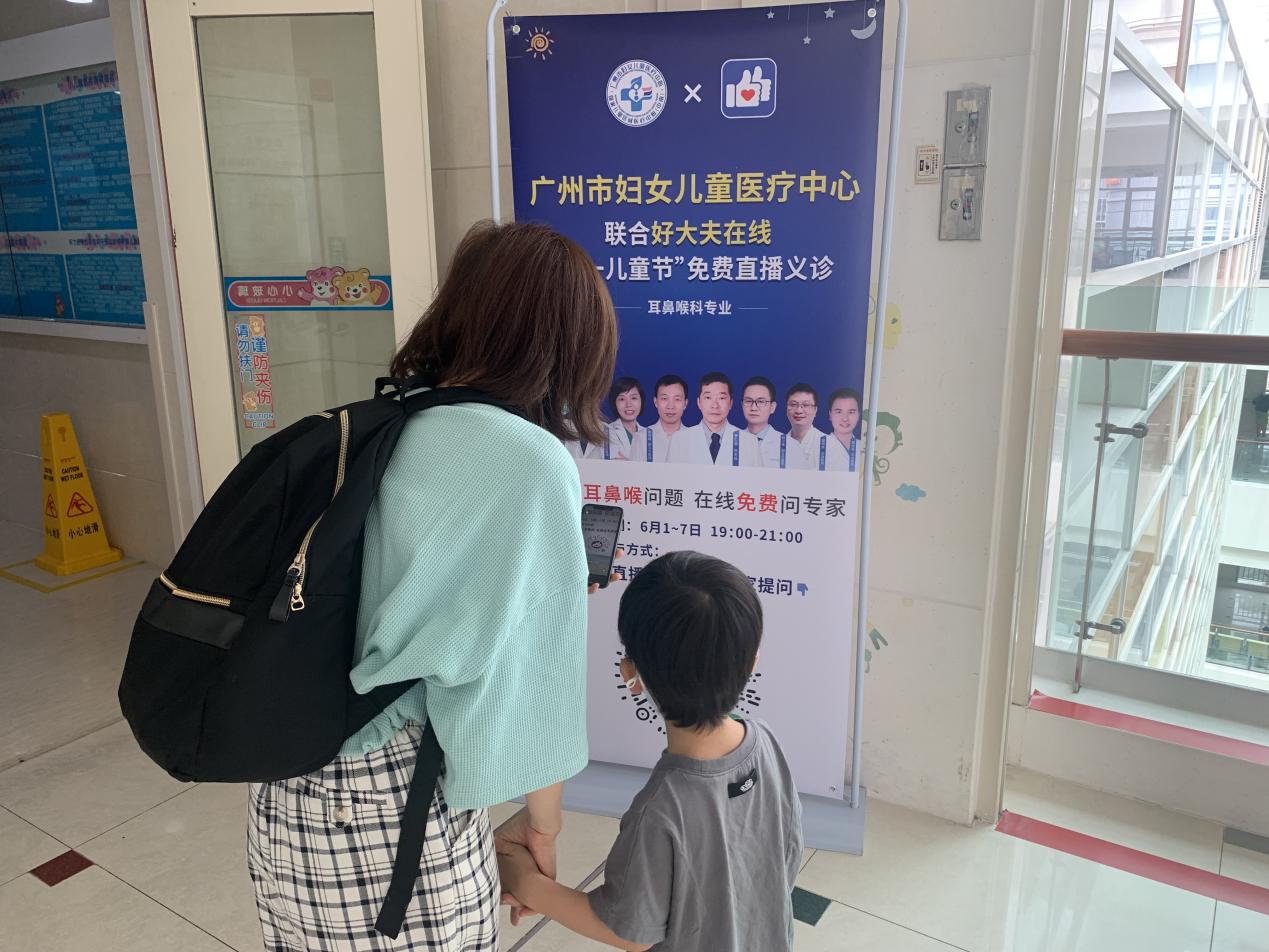 六一儿童节 广州市妇女儿童医疗中心联合好大夫在线免费直播义诊