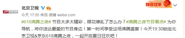 2021沸腾之夜直播入口地址最新 618沸腾之夜直播时间介绍