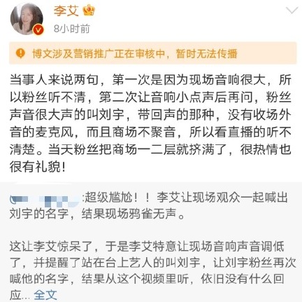 李艾回应刘宇直播现场状况说了什么？刘宇直播现场状况怎么回事？