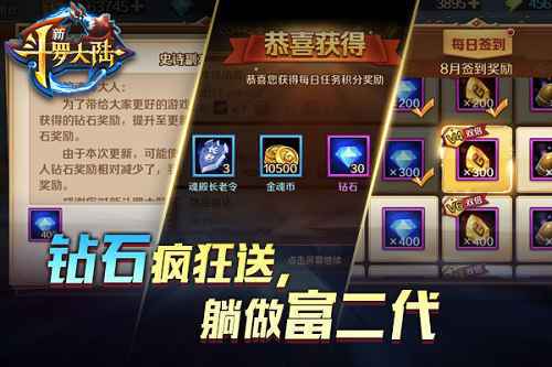 做个逼格高的有钱人 《新斗罗大陆》开启“福利大战”