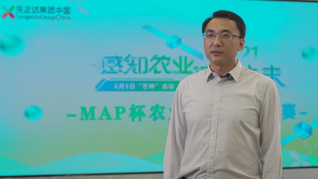 首届MAP杯农业遥感应用大赛启动