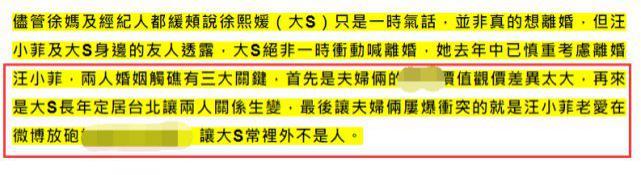 网曝大S今年5月已取关汪小菲是真的吗？大S和汪小菲离婚了吗？