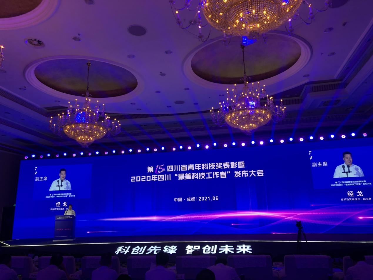 第十五届四川省青年科技奖名单出炉 50名“青稞”获表彰