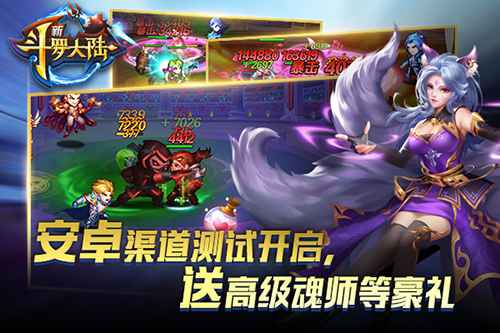斗罗十年你我同在 《新斗罗大陆》安卓渠道删档计费测试启动!