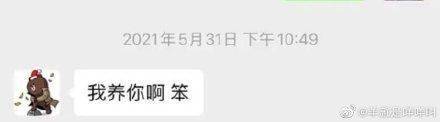 孙一宁求女友复合聊天记录太卑微了 孙一宁女友是谁个人资料