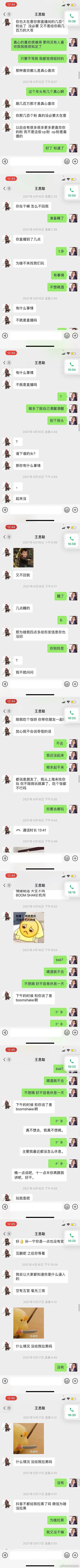 王思聪孙一宁事件最新进展 孙一宁多大年龄个人资料身高体重简介