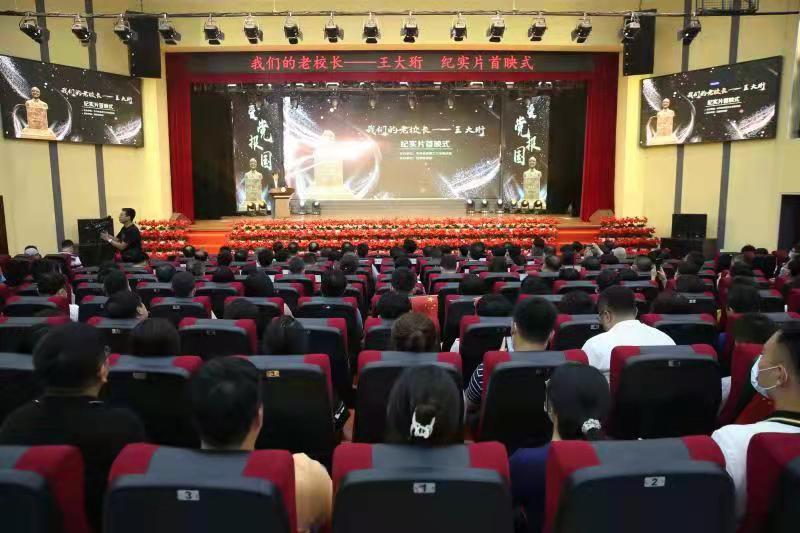 《我们的老校长——王大珩》首映式在长春理工大学举办