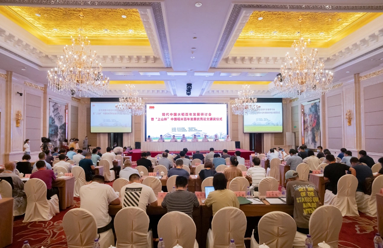 现代中国水稻百年发展研讨会在金华浦江举行