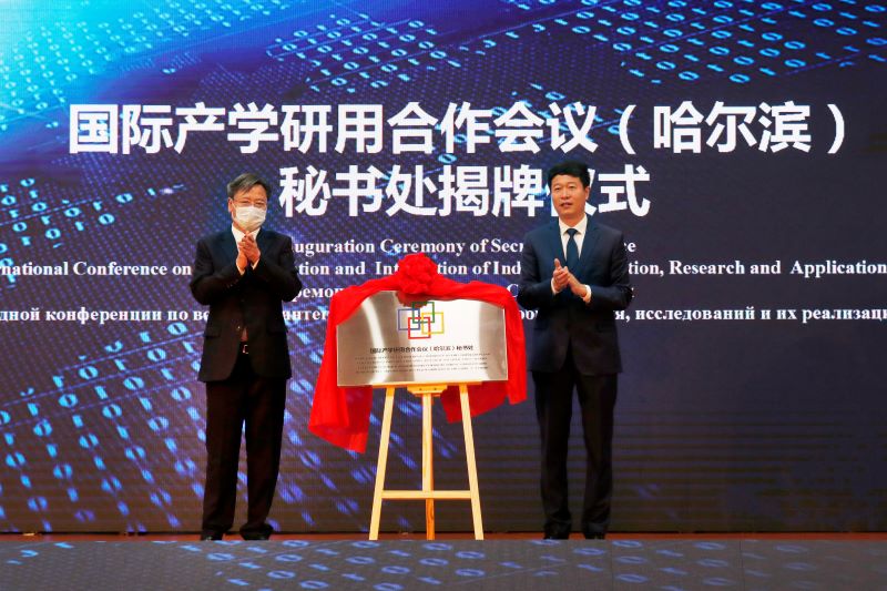 国际产学研用合作会议（哈尔滨）秘书处揭牌