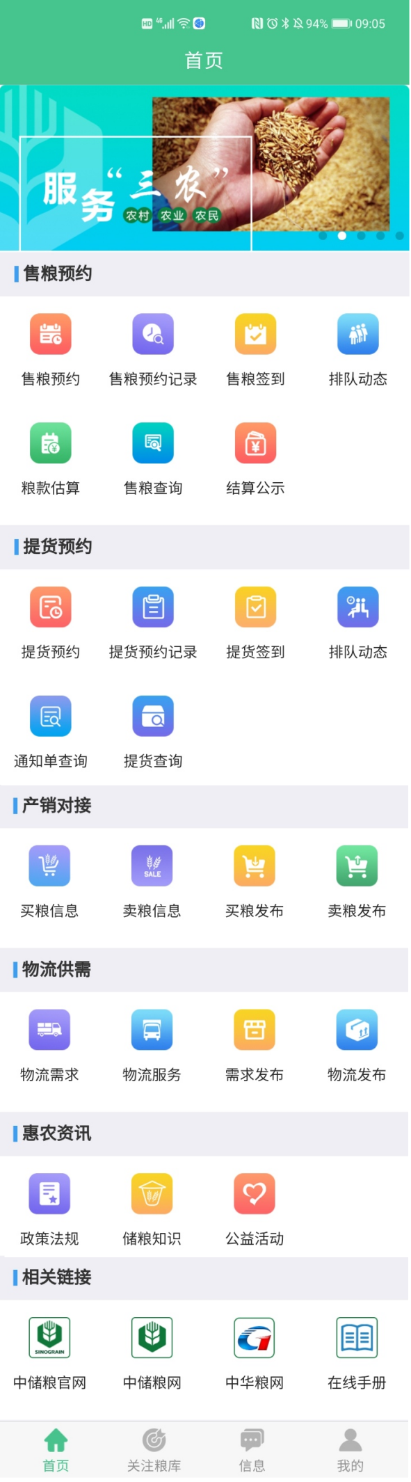 “惠三农”综合服务平台上线，让农民少排队、快售粮