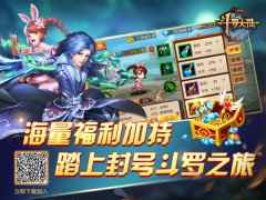 千万粉丝热盼 《新斗罗大陆》iOS不删档今日开启